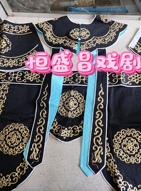 戏剧服装黑色侉子，青岛戏装