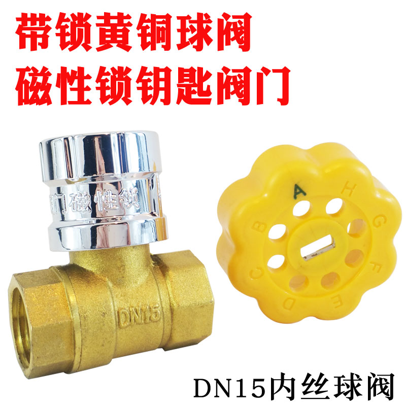 黄铜螺纹磁性锁球阀防盗开关