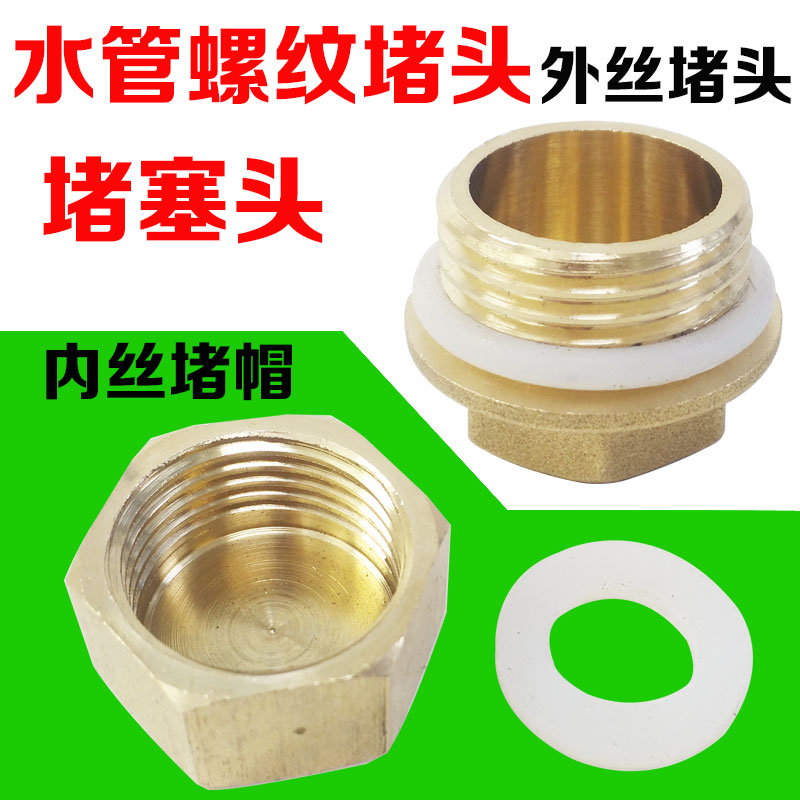 黄铜外丝堵头内丝螺纹堵帽4分6分