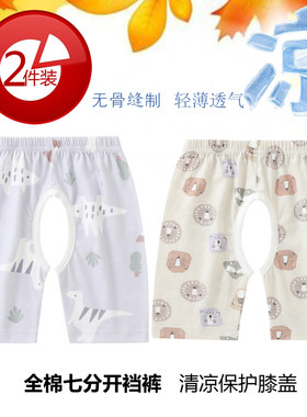 男宝宝纯棉夏季薄款开裆七分裤