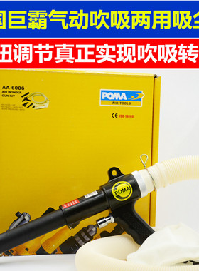 CTC巨霸POMA气动吸尘枪 吹吸两用枪 手持式吸尘器 吹枪 吹吸可调