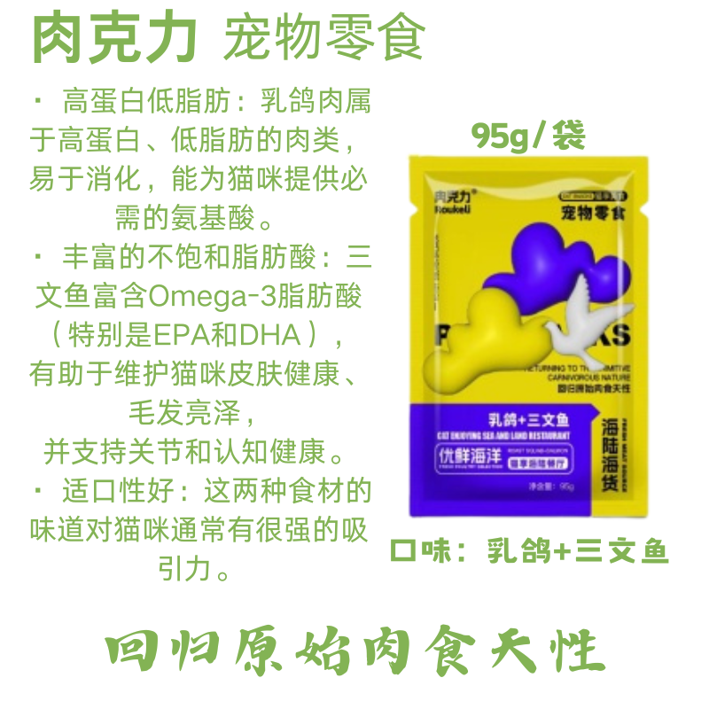 肉克力乳鸽三文鱼猫狗零食95g宠物湿粮包营养美味改善臭臭12袋/盒,宠物/宠物食品及用品,猫全价湿粮/主食罐,淘宝优惠券,粉丝福利购,淘宝优惠卷
