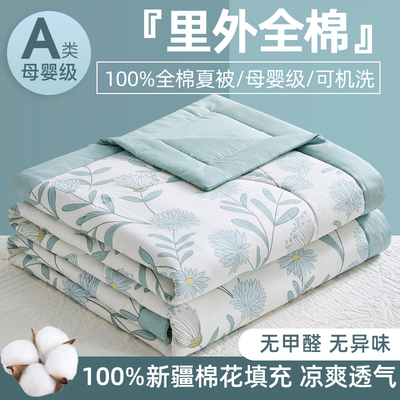 水晶家纺100%全棉花空调被夏被