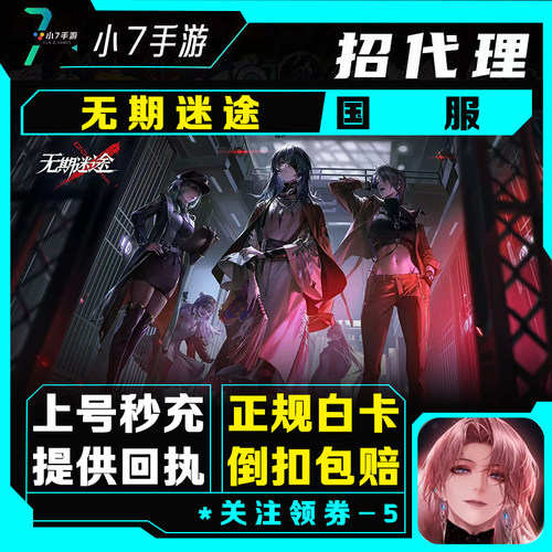 无期迷途充值 国服 国际服 6480钻石代充 月卡 648元礼包 氪金