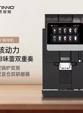 Jetinno技诺JL33全自动咖啡机商用办公美式拿铁