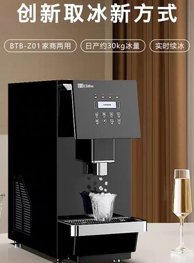 宝路通BTB-Z01智能出冰机家用商用酒店餐饮一键出冰日产冰量20kg