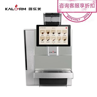 KALERM 一键商用全自动现磨咖啡机拿铁牛奶办公室酒店 咖乐美M50L