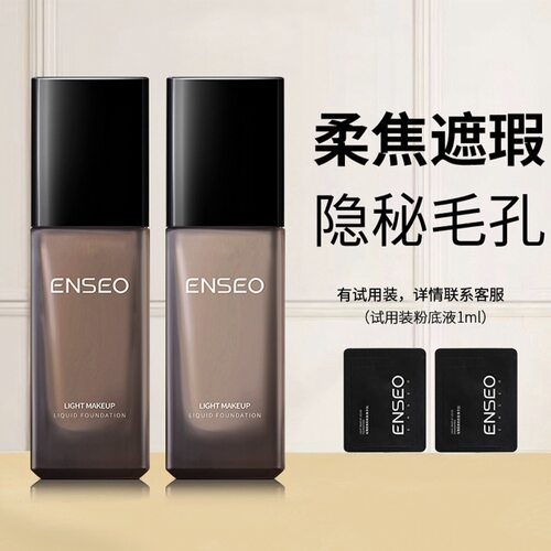 ENSEO轻薄柔焦粉底液遮瑕修容滋润油皮哑光遮黑眼圈斑提亮粉底液