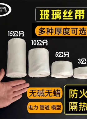 玻璃纤维带耐高温无碱无蜡玻璃丝布高密度防火阻燃缠绕隔热绝缘带