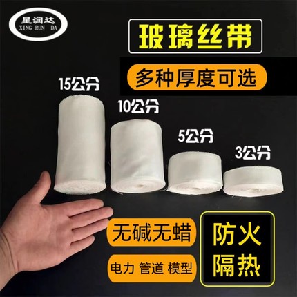 玻璃纤维带耐高温无碱无蜡玻璃丝布高密度防火阻燃缠绕隔热绝缘带