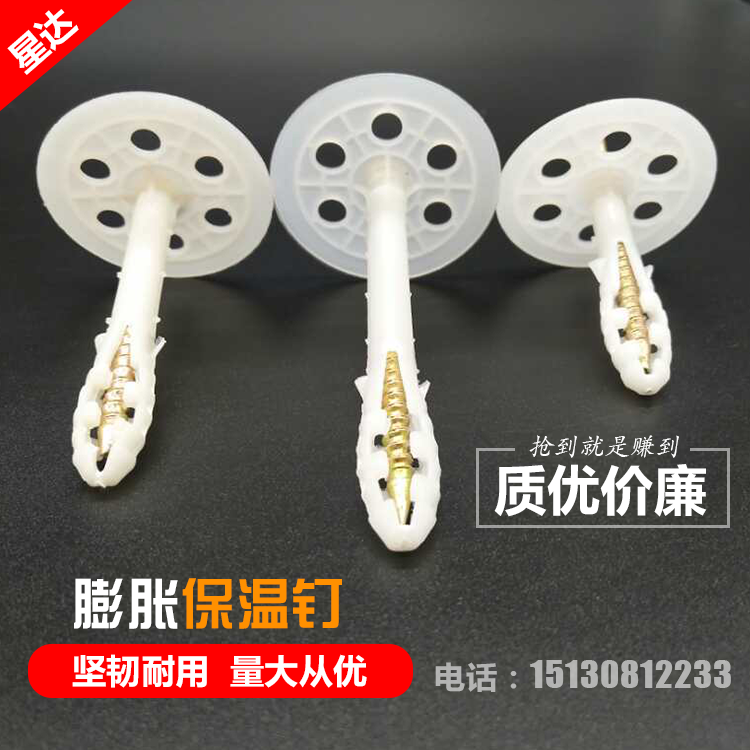 厂家塑料保温钉挤塑板保温板专用锚固钉外墙保温专用膨胀锚栓直销