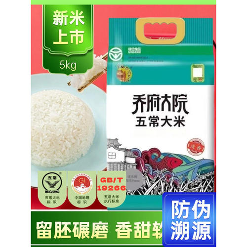 金福乔府大院五常米真空5kg