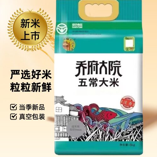 新米五常米金福乔府大院真空5kg