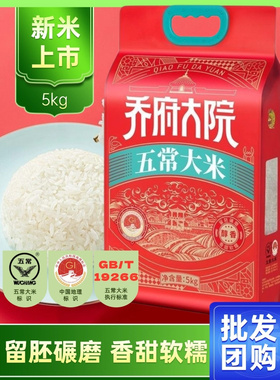 金福乔府大院五常大米醇香5kg绿色食品优质一等真空锁鲜GB/T19266