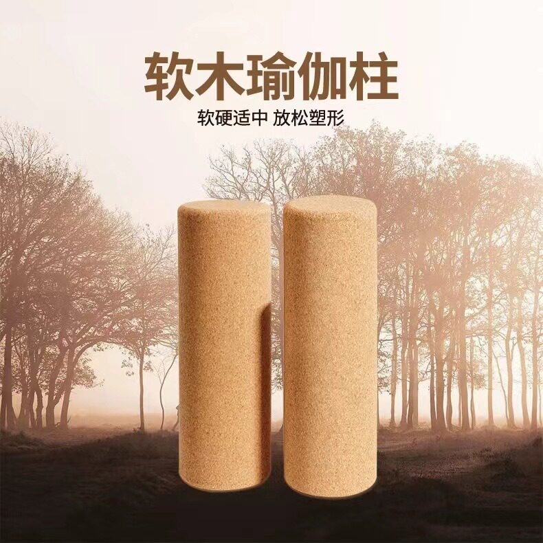 软木实心瑜伽柱按摩放松缓解酸痛