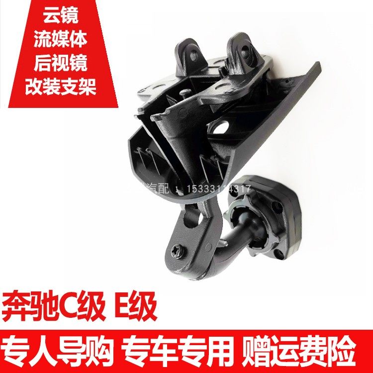 奔驰后视镜行车记录仪支架B级c级