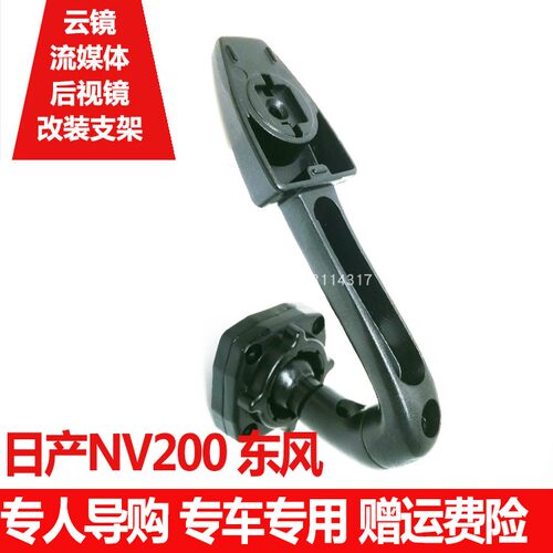 适用东南汽车DX7nv200记录仪支架