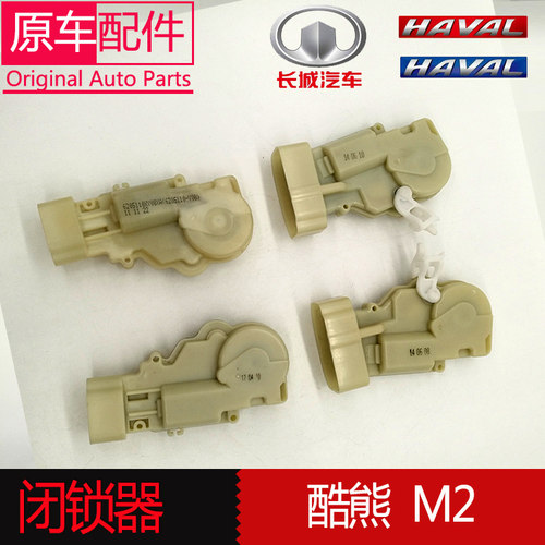 适用酷熊哈弗m2闭锁器门锁马达
