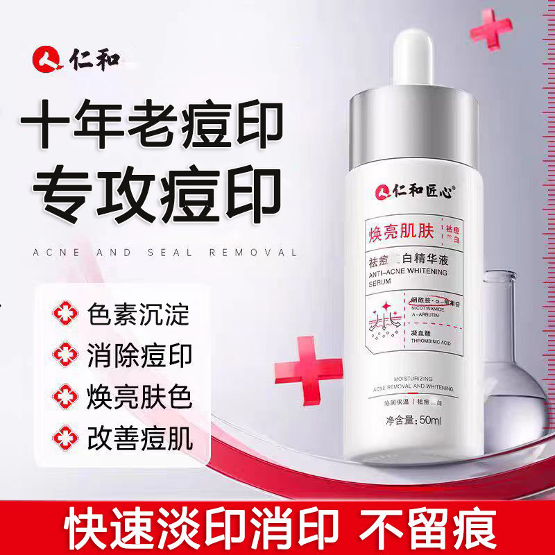 去痘印淡化黑色素沉淀精华液专用祛陈年老痘印神器修复脸部黑印