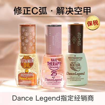 dancelegend指甲生长水营养油