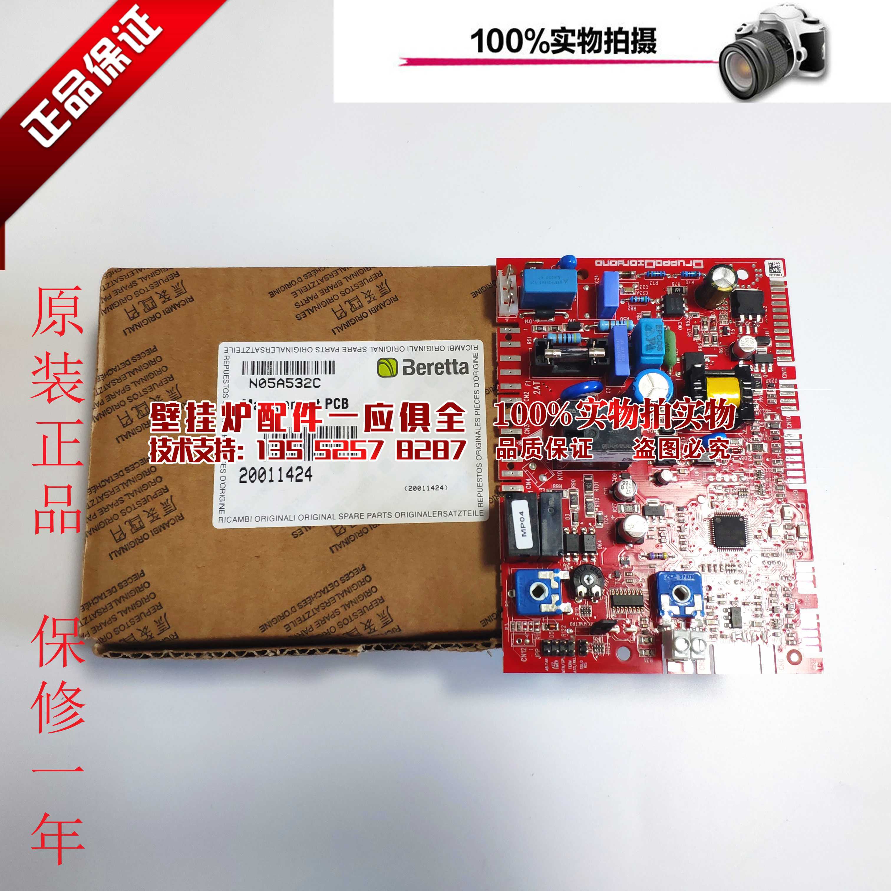 贝雷塔金诺曼金俏希尔博沃克拉燃气壁挂炉主板控制板亮红灯维修01