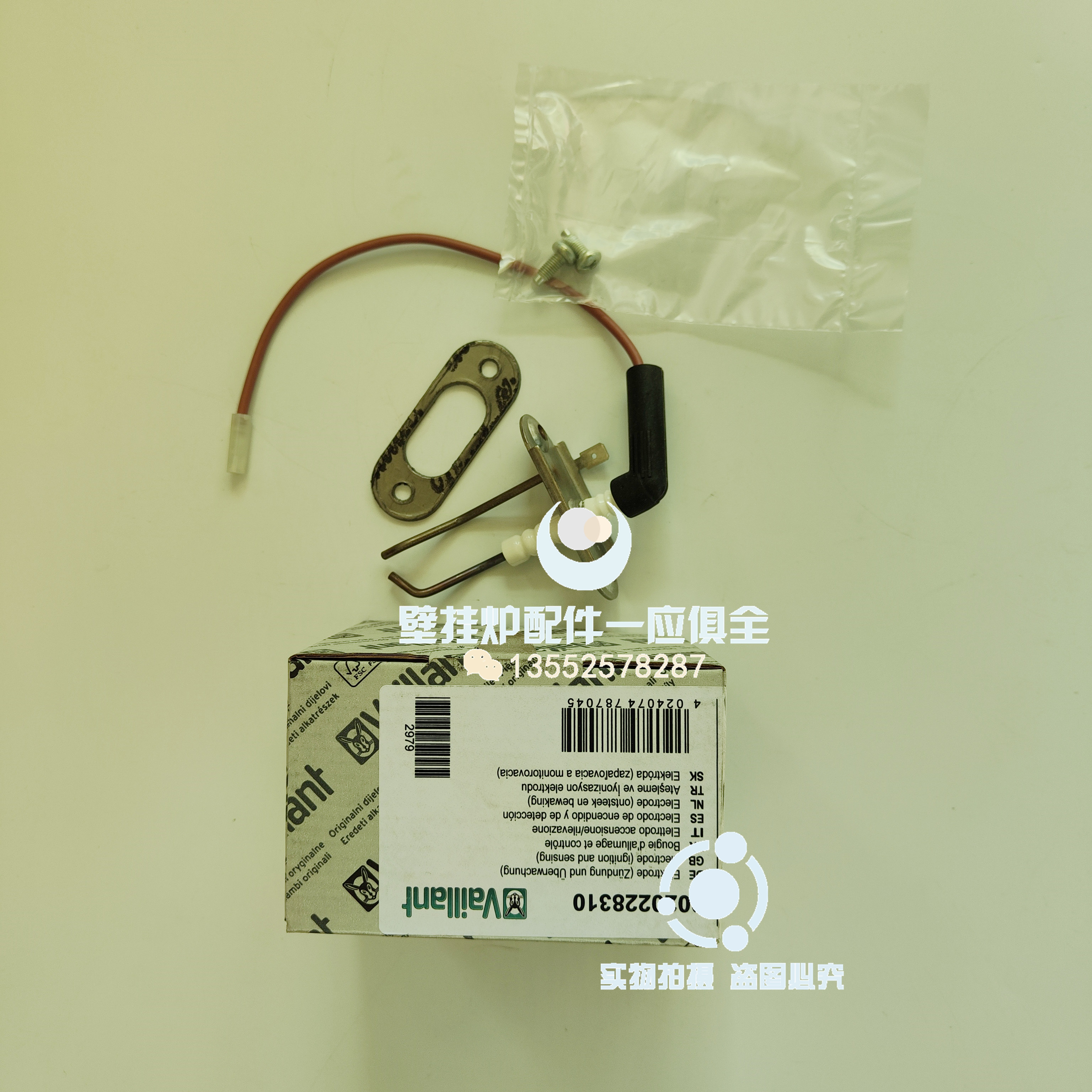 冷凝燃气壁挂炉点火针