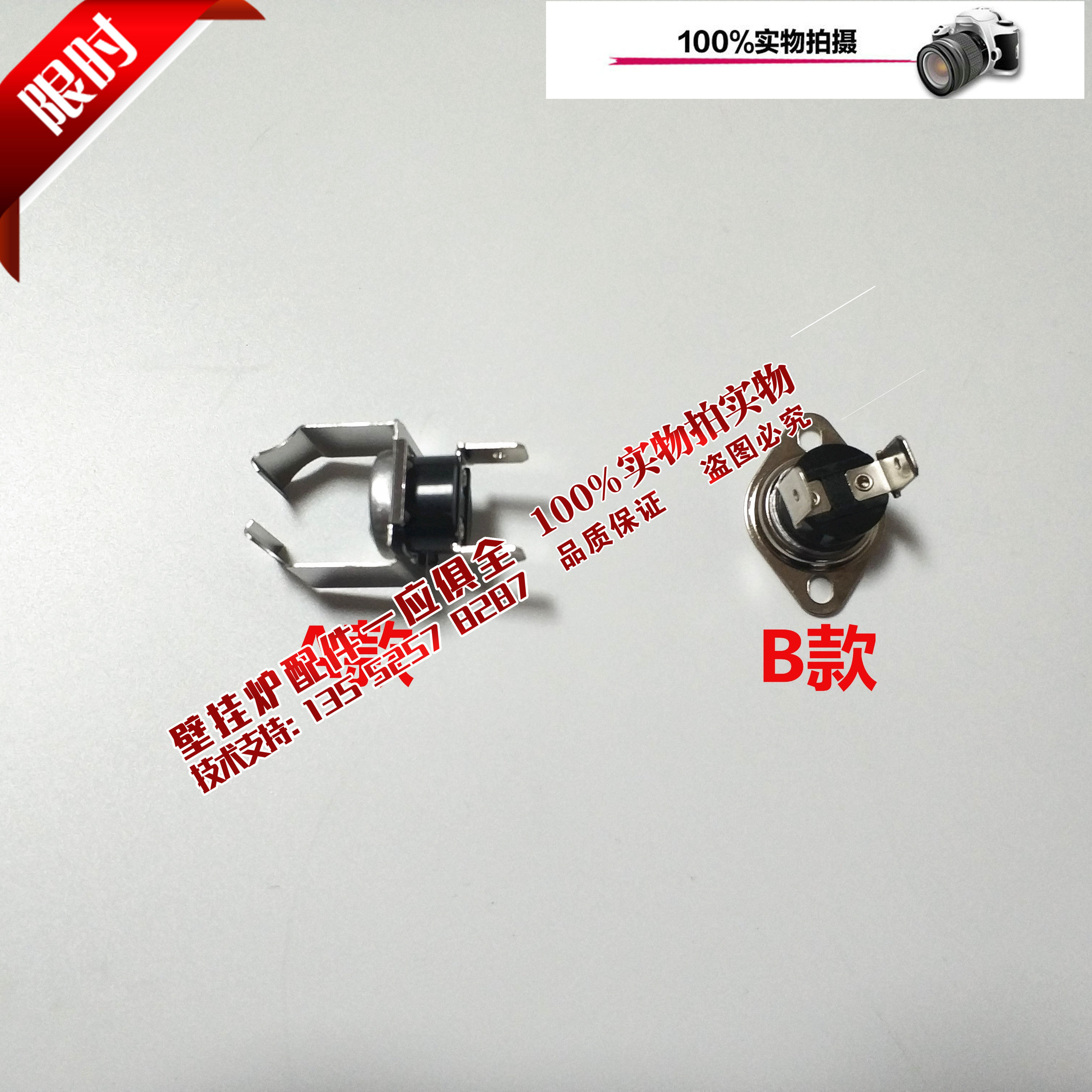 海顿 欧能燃气壁挂炉热保护器开关 温控器 保护器  采暖炉 配件