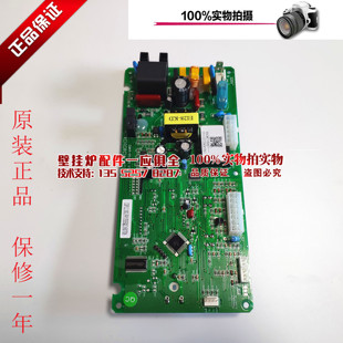 全新原厂小松鼠燃气壁挂炉C10主板 电路板 控制板 燃气采暖炉配件