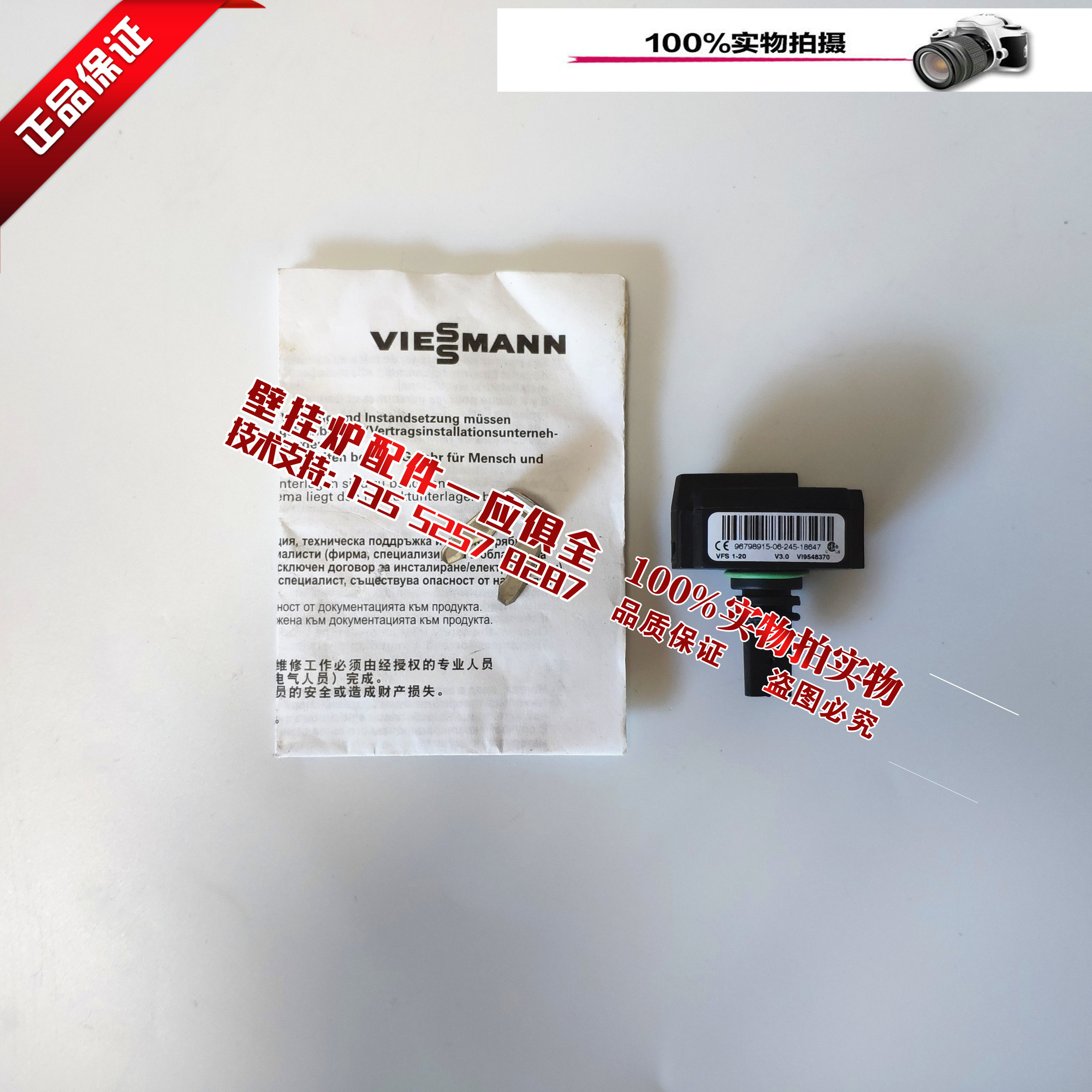 德国菲斯曼燃气壁挂炉水流传感器