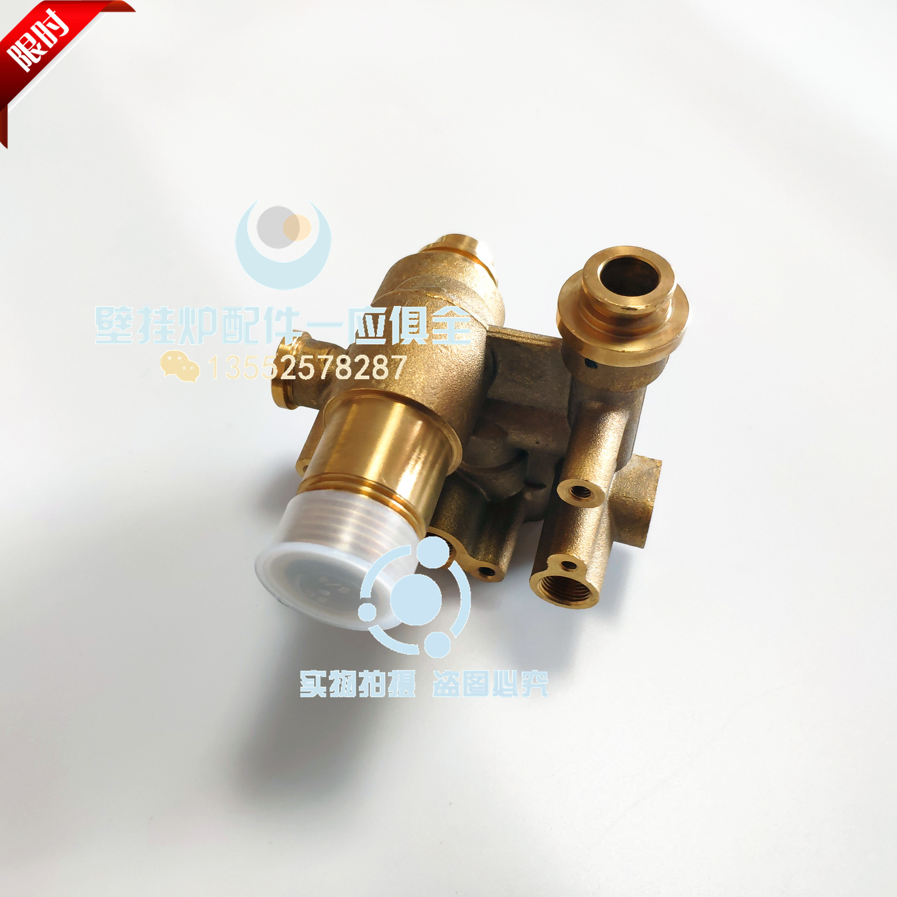 百尊博世欧洲风尚 林内燃气壁挂炉 采暖炉注水 阀体 补水三通组件