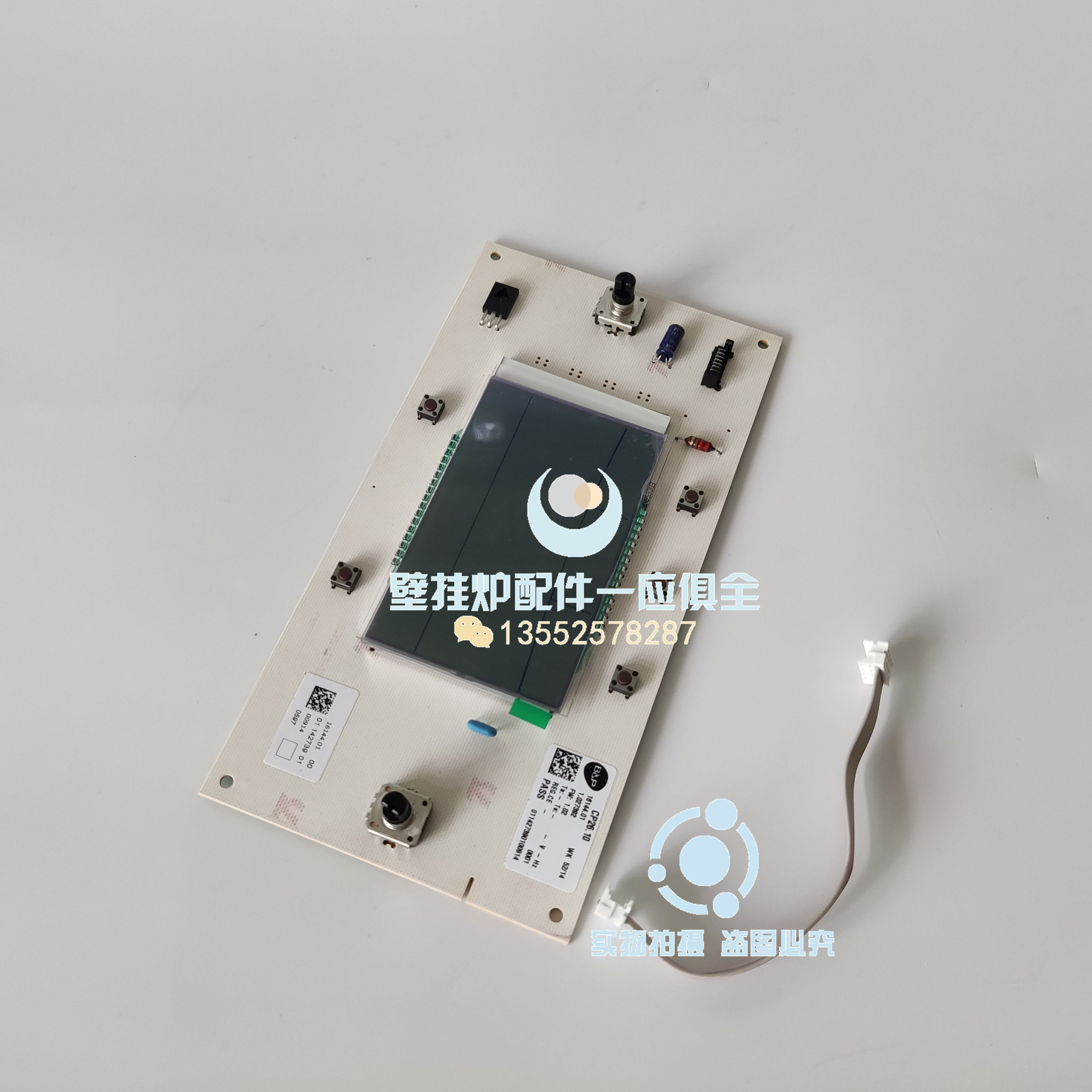 燃气壁挂炉显示板电路板控制