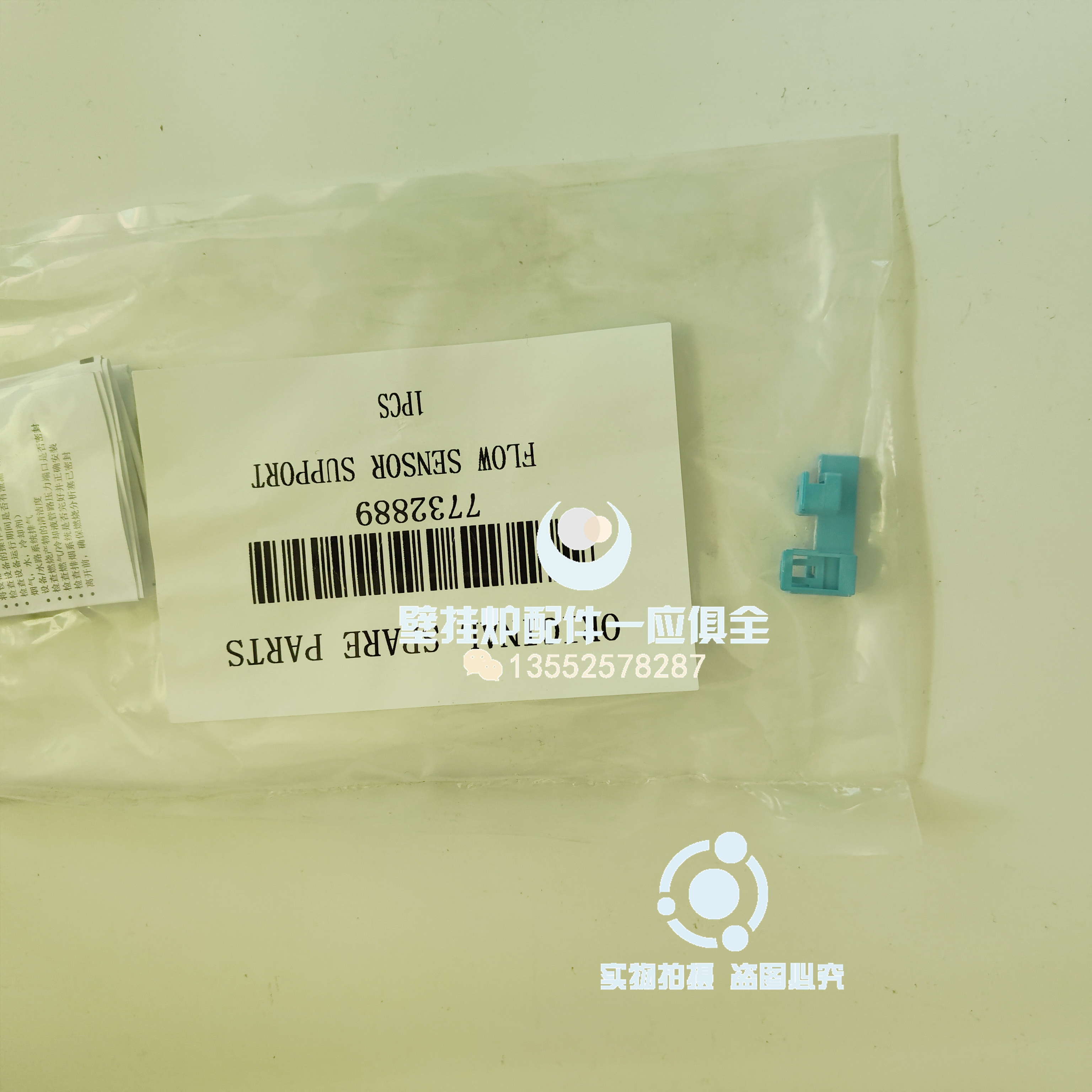 八喜ECO6壁挂炉水流传感