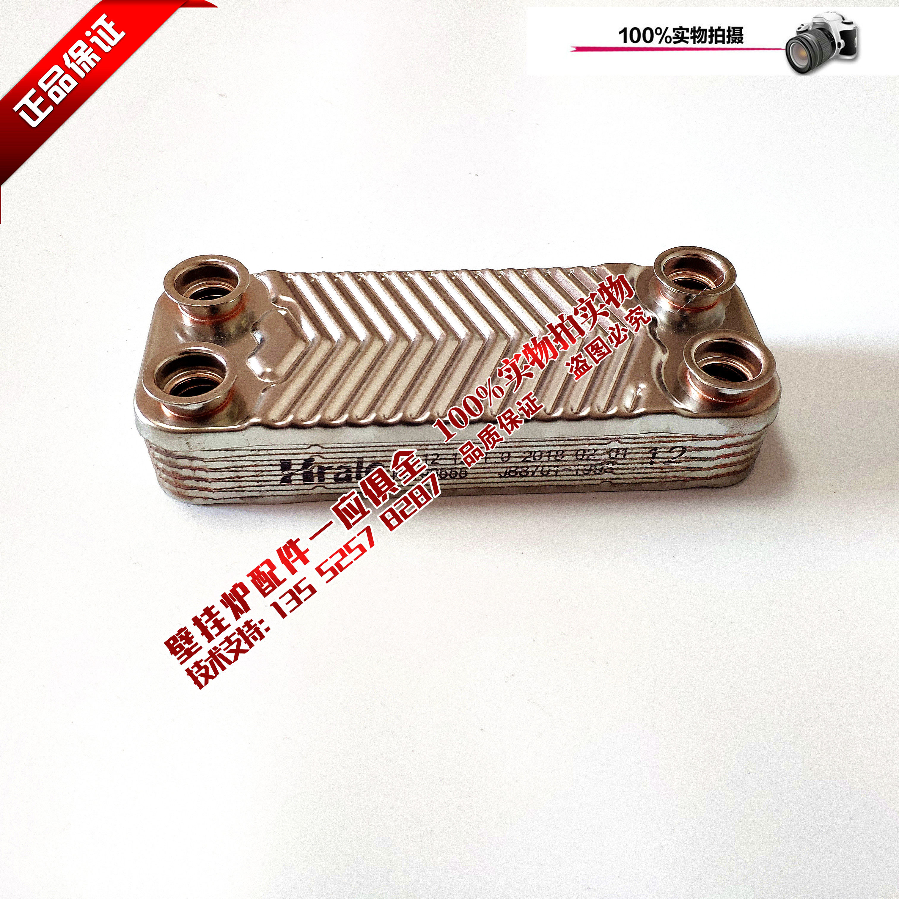 百尊日本林内燃气壁挂炉二次热交换器 板换 二次换热 采暖炉 配件