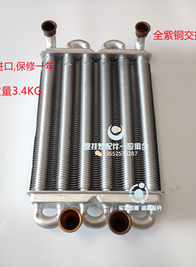 意大利依玛燃气壁挂炉主热交换器 IMMERGAS艾罗之星3C 4C全铜配件