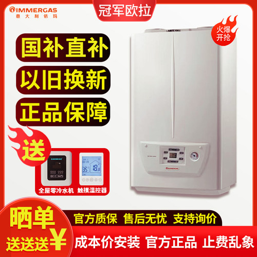 意大利依玛冷凝式热水25KW壁挂炉