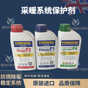 F4保护液壁挂炉管道系统清洗堵漏剂 英国进口fernox费诺克斯F1