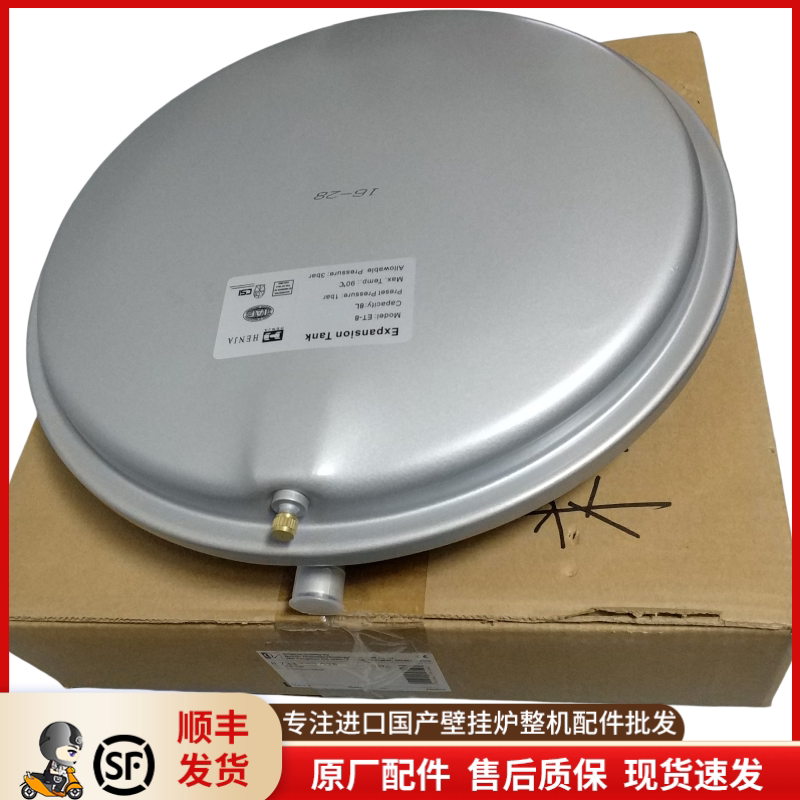 德国博世欧洲精英燃气壁挂炉水箱 膨胀水箱 稳压气压箱压力罐配件