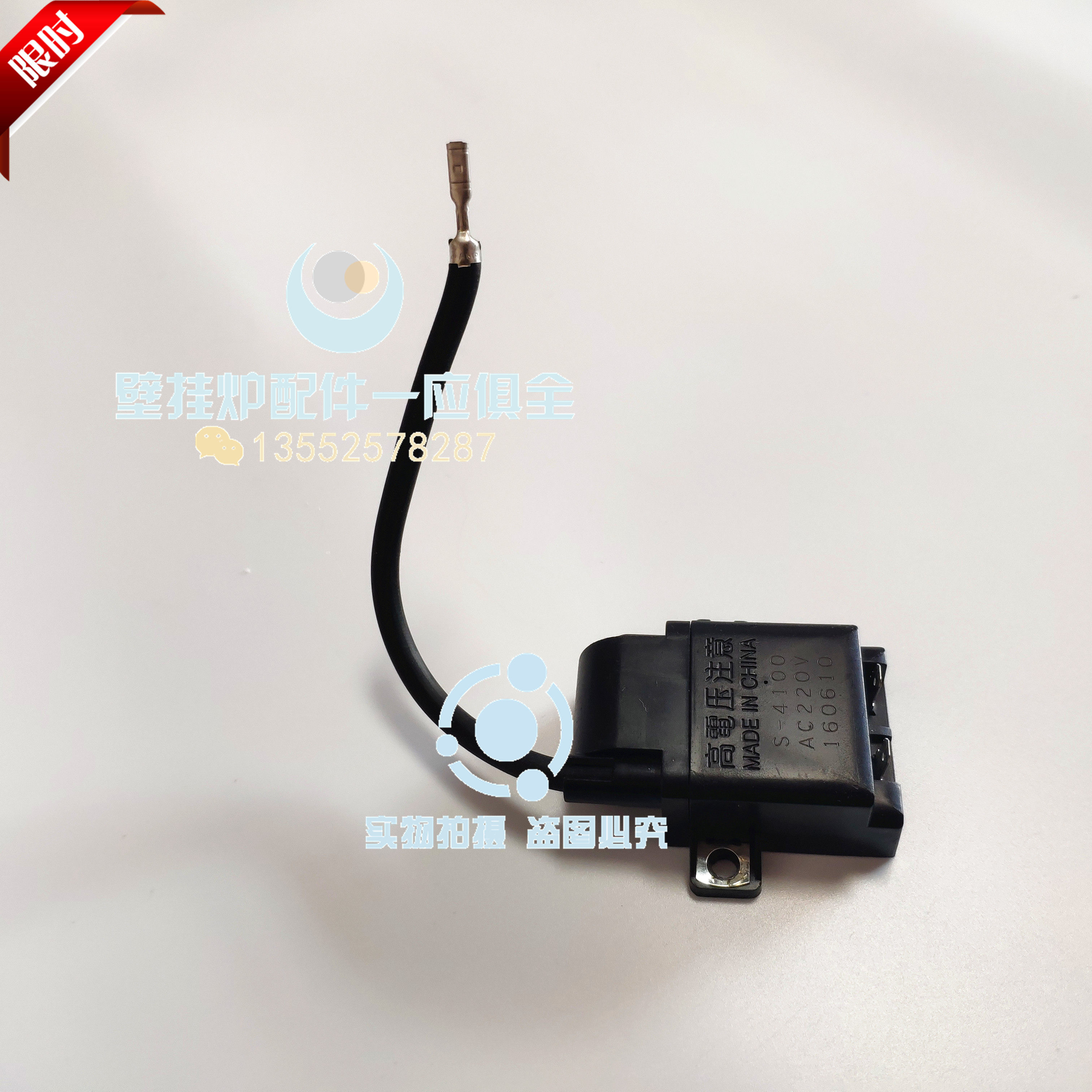 德国博世欧洲风尚 林内燃气壁挂炉 采暖炉点火器 点火模块 高压包