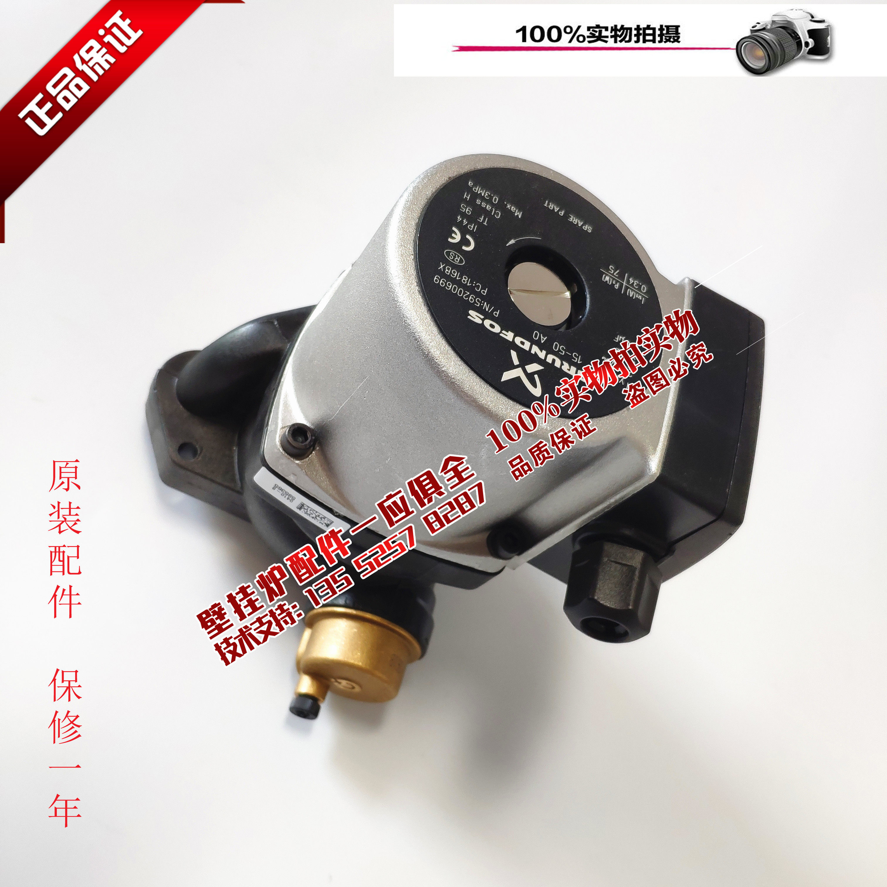 夏贝MASTER2.24FF BAXI 八喜MINI 燃气壁挂炉 循环水泵 电机后壳