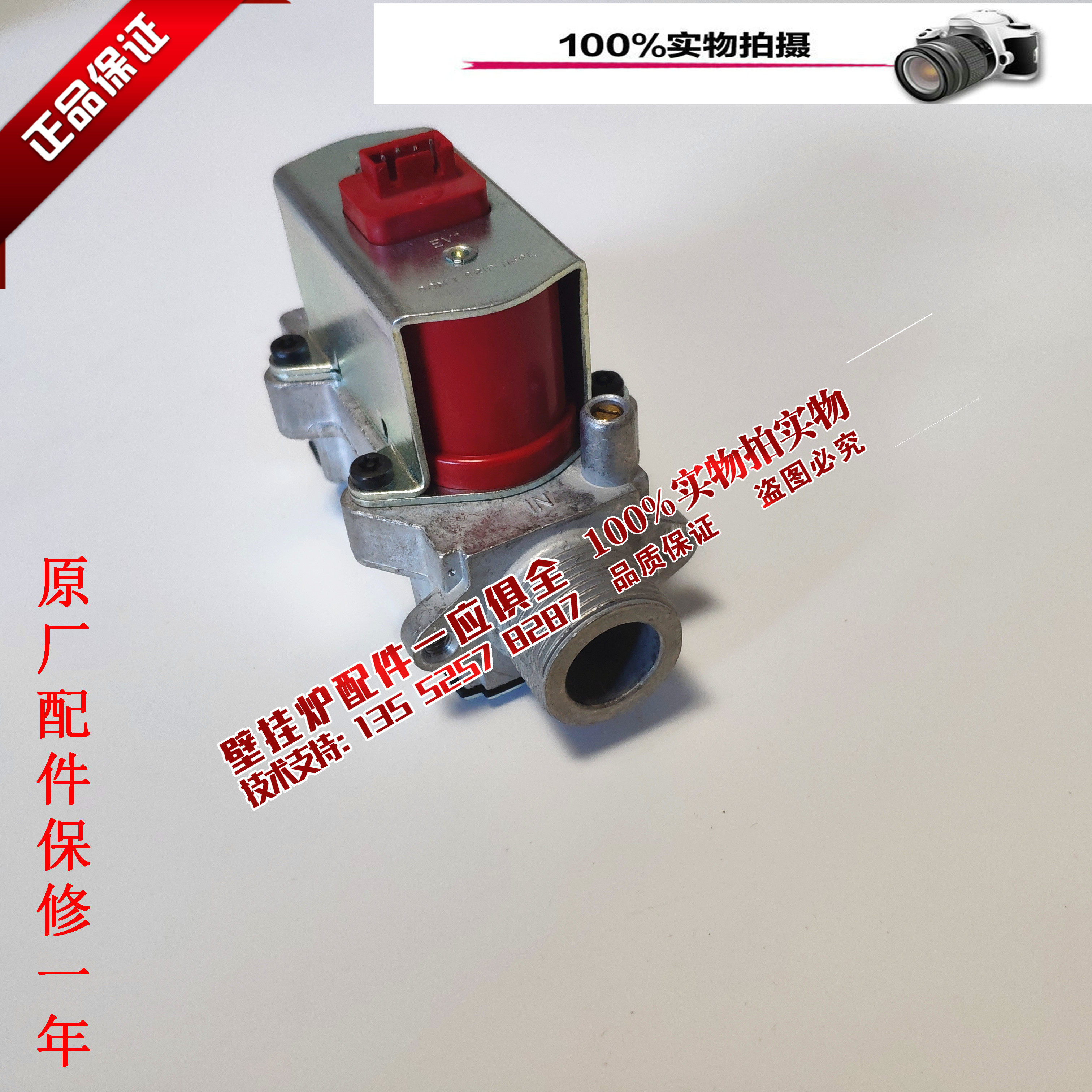 八喜德地氏燃气壁挂炉燃气阀
