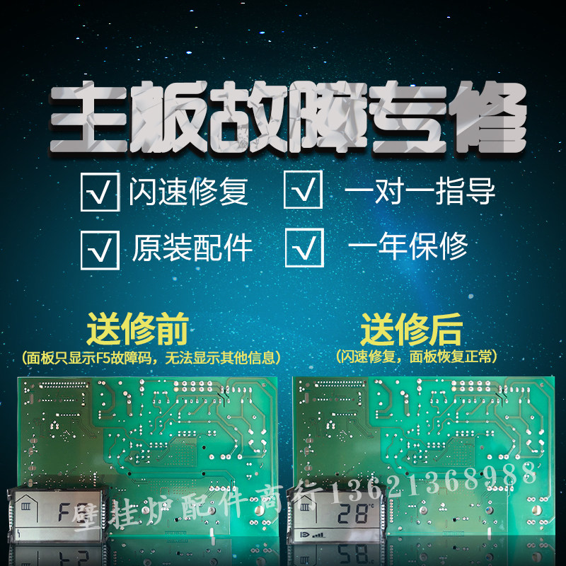 德国菲斯曼燃气壁挂炉 采暖炉  f04 f05主板 电路板 控制板 维修