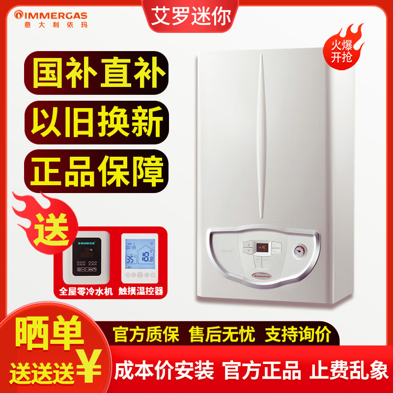 依玛燃气采暖艾罗迷你mini壁挂炉