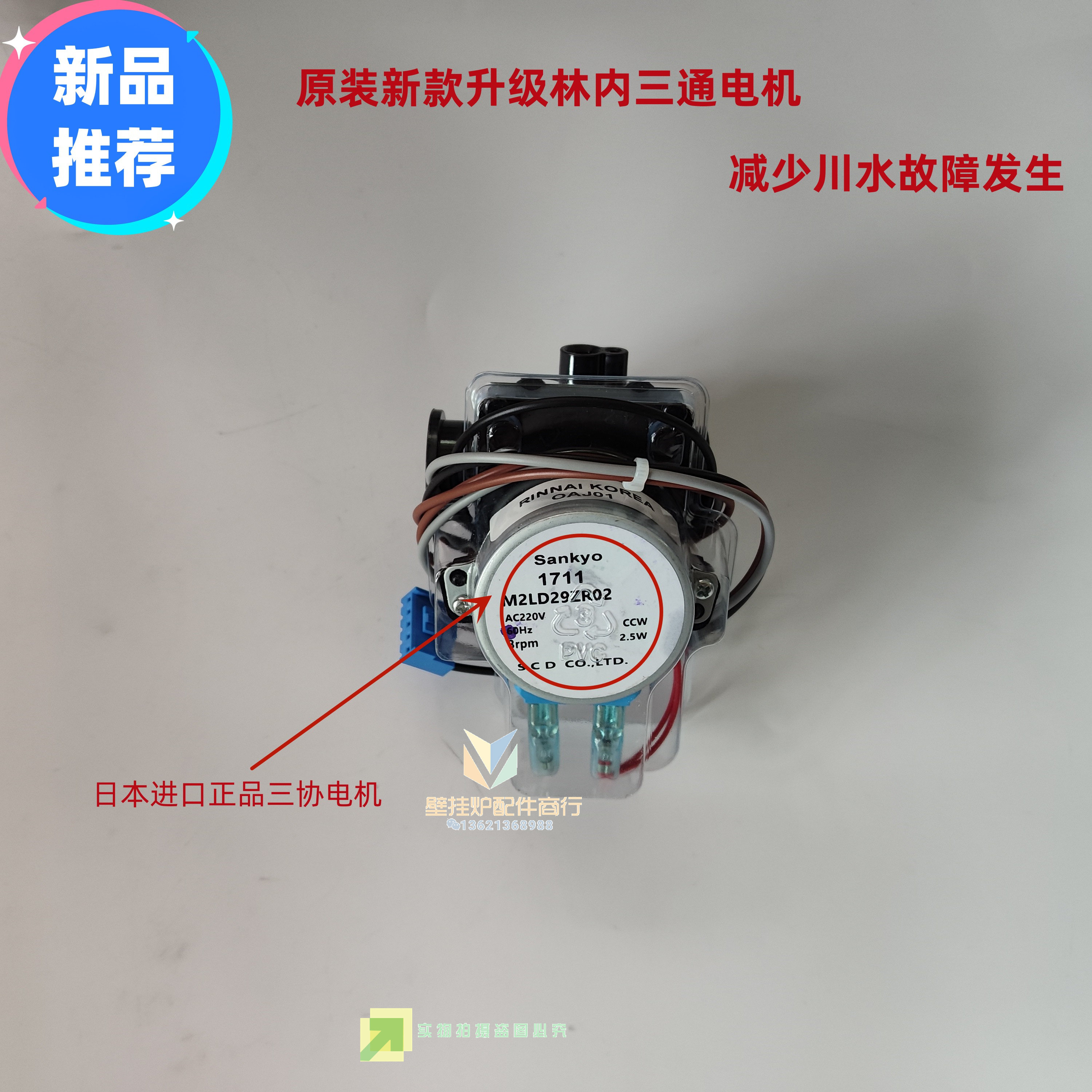 博世欧洲风尚港华紫荆百尊林内燃气壁挂炉三通阀转换阀电机采暖炉