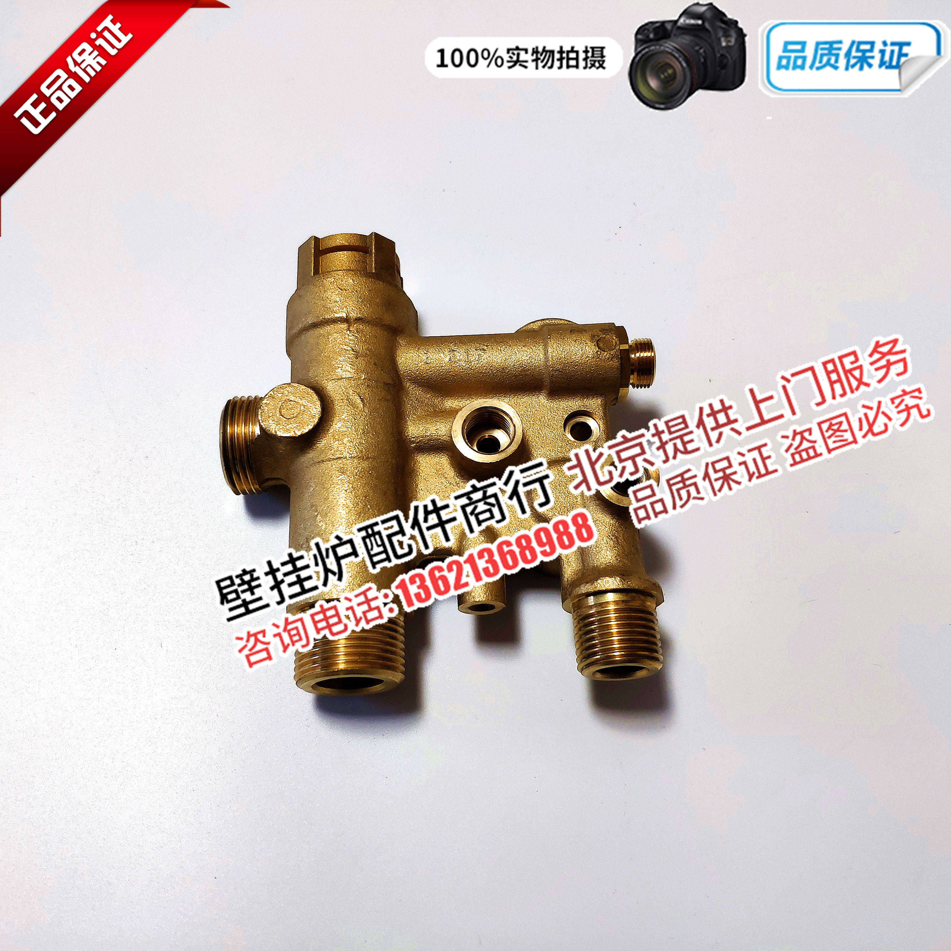 夏贝/伯特敦/德地氏/德国伯爵/八喜ECO3 LUNA燃气壁挂炉三通阀