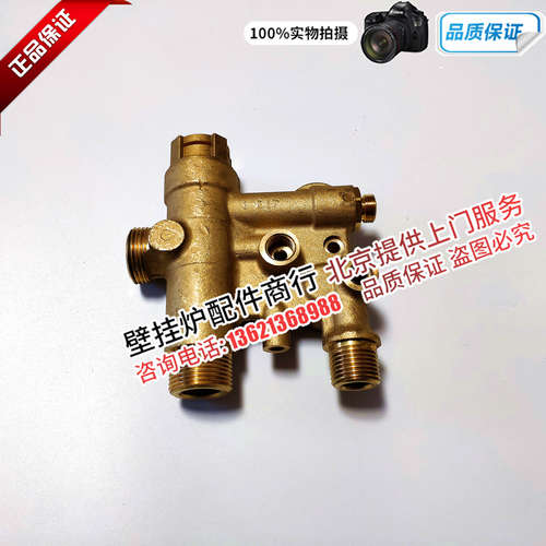 夏贝/伯特敦/德地氏/德国伯爵/八喜ECO3 LUNA燃气壁挂炉三通阀