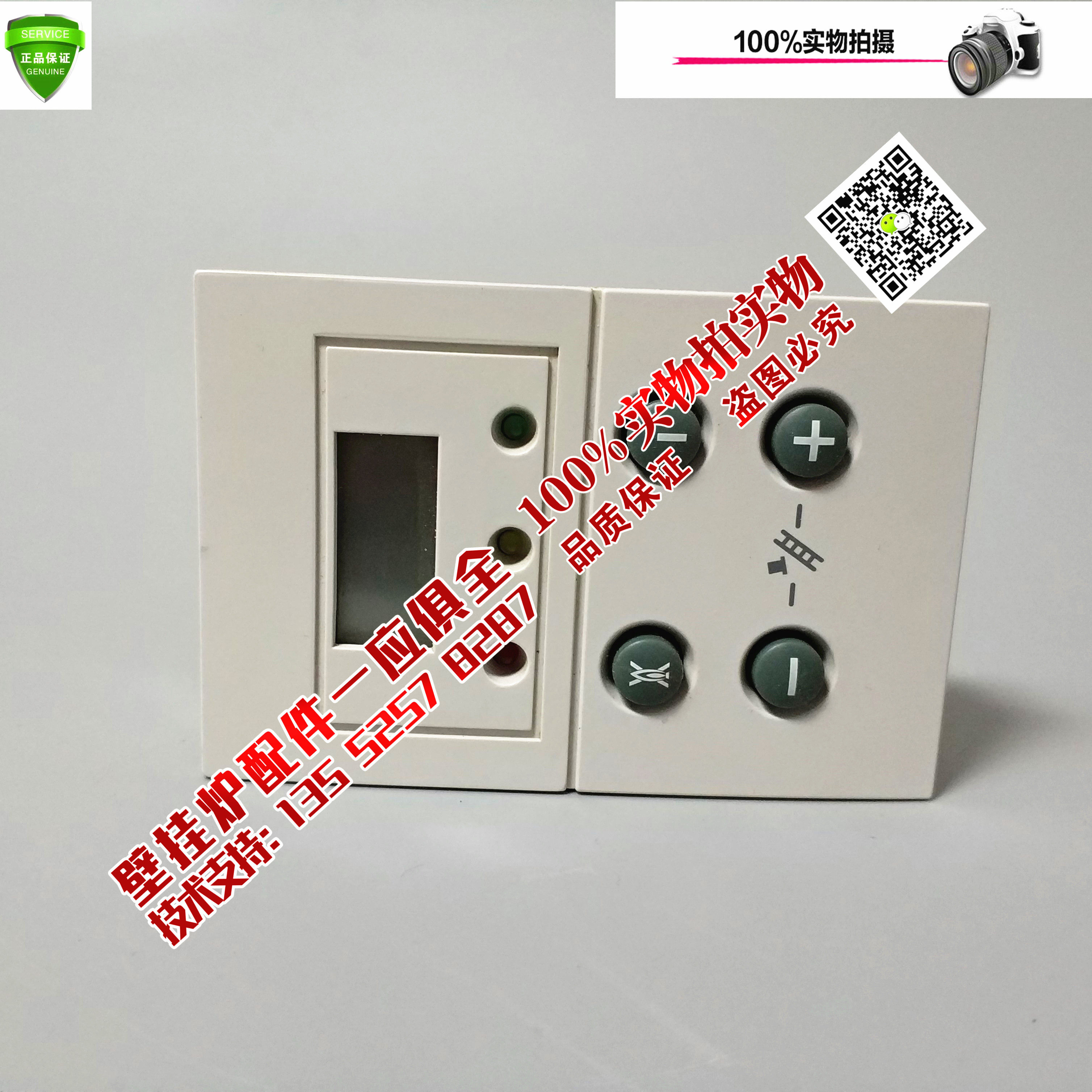 威能燃气壁挂炉电路板显示板