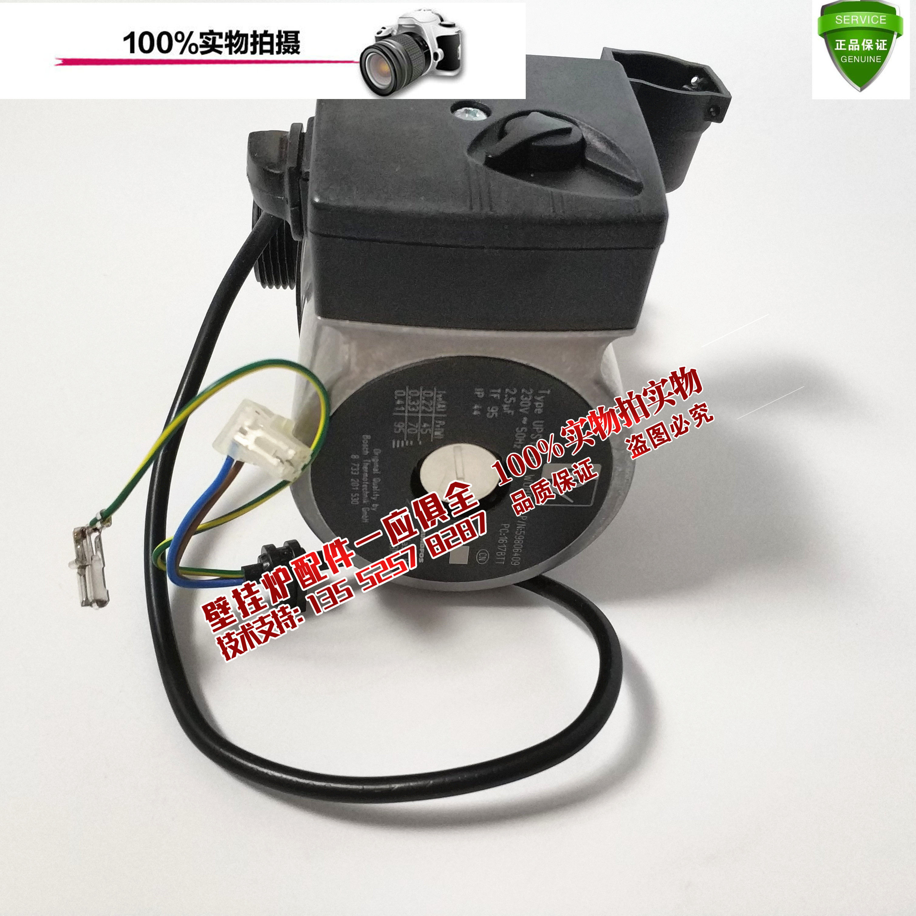 德国博世燃气壁挂炉欧洲精英 循环泵 水泵 电机 后壳 采暖壁挂炉