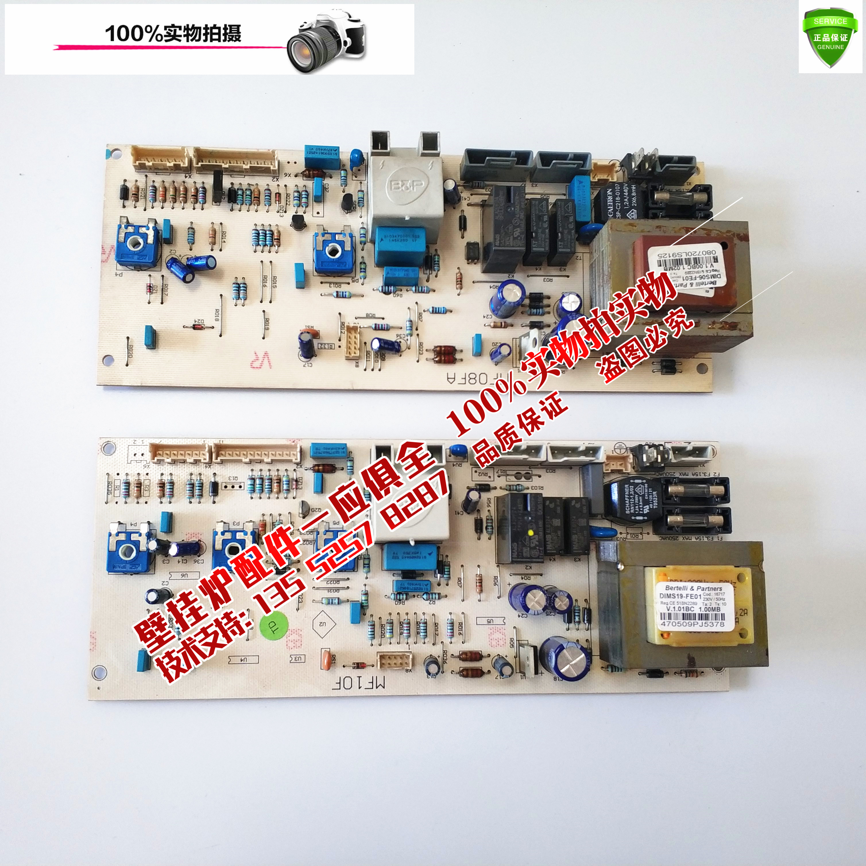 原厂法罗力多米康柏特18KW 24KW燃气壁挂炉 主板 电路板