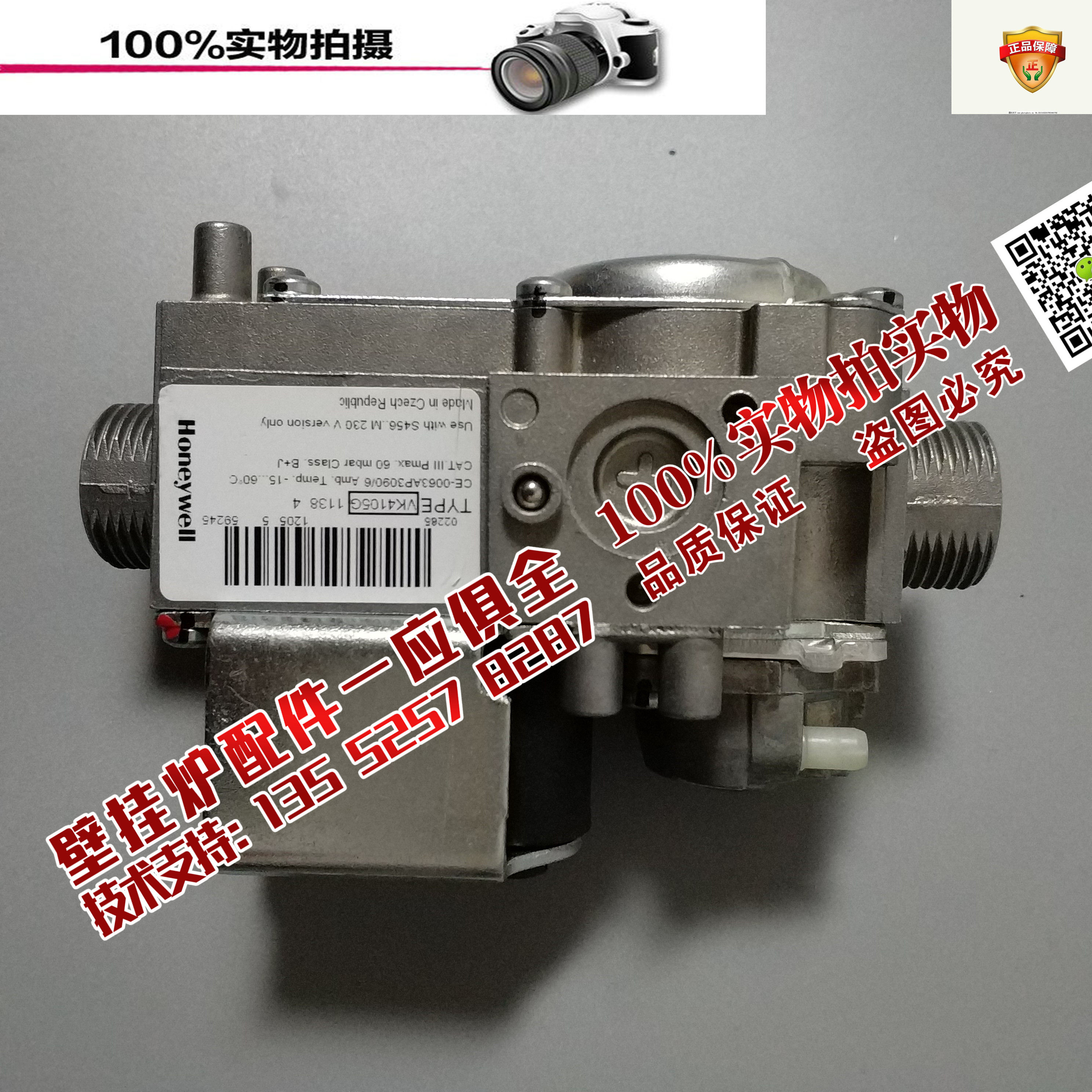 八喜夏贝德地氏壁挂炉燃气阀