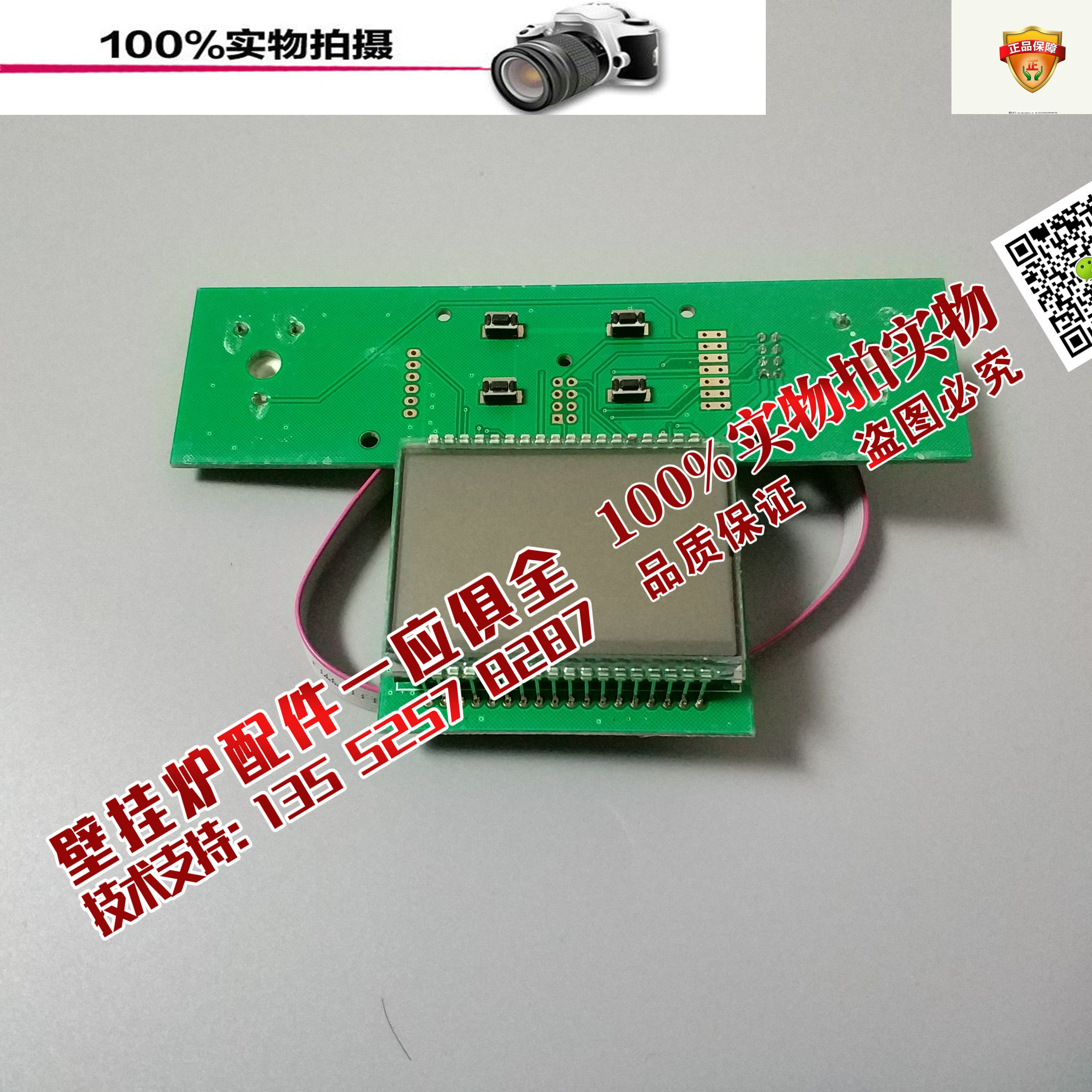 威能经济型燃气壁挂炉主板显示板